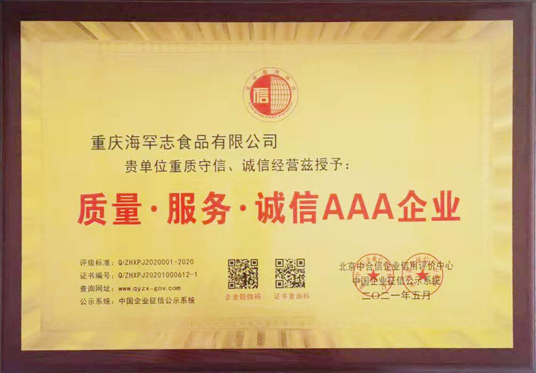 質(zhì)量.服務(wù).誠信AAA企業(yè)